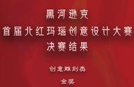 黑河逊克首届北红玛瑙设计大赛揭晓获奖名单