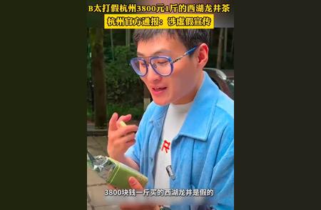 社死瞬间！网红揭秘高价西湖龙井背后的惊天真相