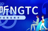 独家解密：NGTC解析绿松石产地（十七）