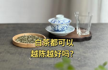 10年陈白茶：喝掉还是再存？