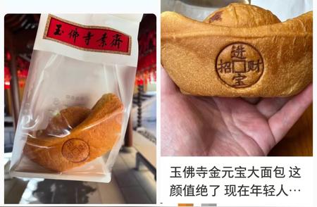 上海玉佛寺金元宝面包爆红，限量500只！快来尝鲜！