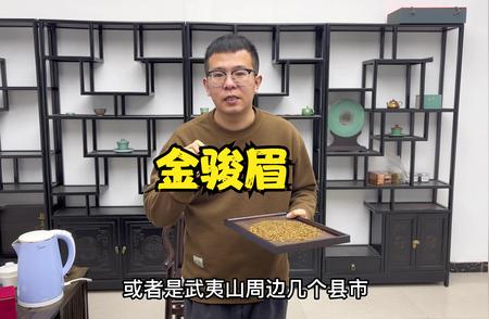 金骏眉茶叶：内外行的不同解读